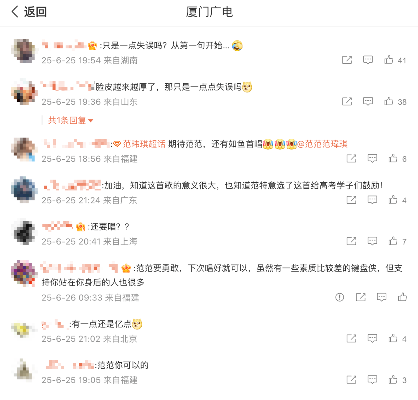 中國網友給范瑋琪評價兩極。（翻攝廈門廣電微博）